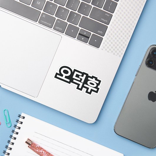 Koreaans Fan O-Deokhu 오덕후 Hangul Taal Sticker (Laptop met iPhone)