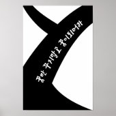 Koreaans inspirerend citaat zwart-wit poster (Voorkant)