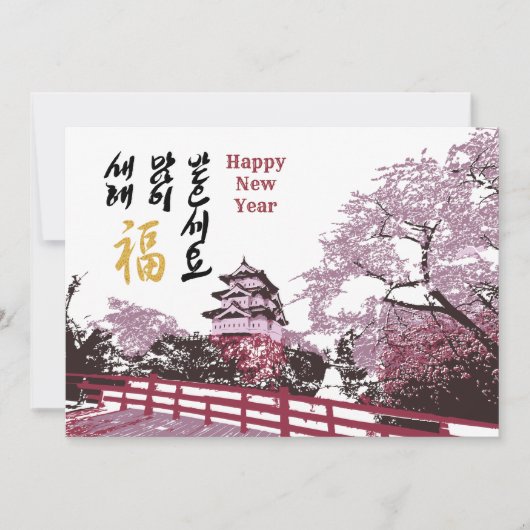 Koreaans koninklijk paleis | Zakelijke onderneming Feestdagenkaart (Voorkant)