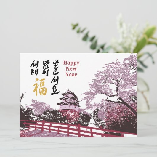 Koreaans koninklijk paleis | Zakelijke onderneming Feestdagenkaart (Staand voorkant)