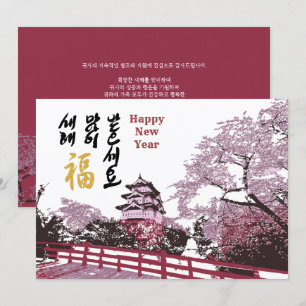 Koreaans koninklijk paleis   Zakelijke onderneming Feestdagenkaart