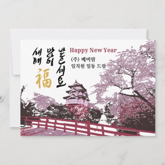 Koreaans koninklijk paleis | Zakelijke onderneming Feestdagenkaart (Voorkant)