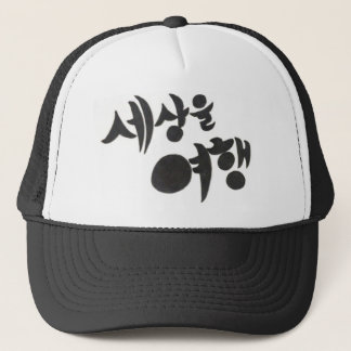 Koreaans lettertype, " Reis de wereld" Trucker Pet