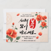 Koreaans nieuwjaar | Bedrijfscentrum Feestdagenkaart (Voorkant)