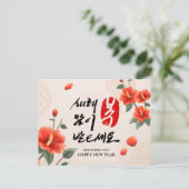 Koreaans nieuwjaar | Gepersonaliseerde begroeting Feestdagenkaart (Staand voorkant)