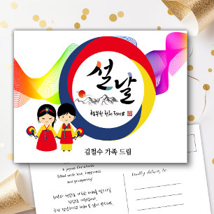 Koreaans nieuwjaar getrilde taegeuk Traditionele F Feestdagenkaart