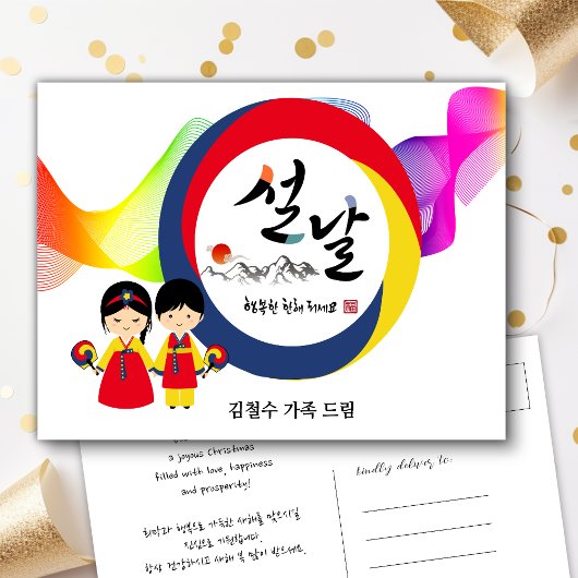 Koreaans nieuwjaar getrilde taegeuk Traditionele F Feestdagenkaart