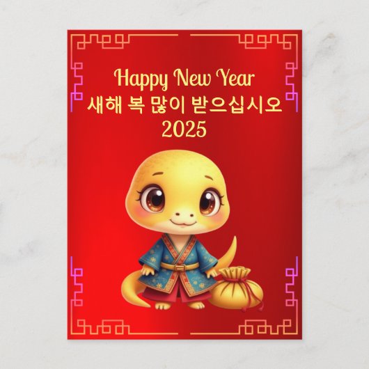 Koreaans Nieuwjaar Schattigee Baby Snake Briefkaar Briefkaart (Voorkant)