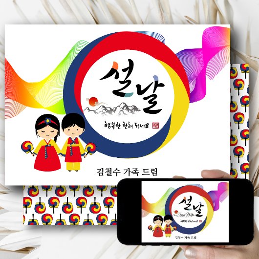 Koreaans Nieuwjaar Tricolored Taegeuk Traditional Feestdagenkaart