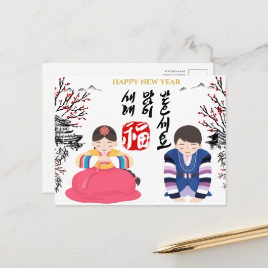Koreaans nieuwjaarsgroet regenboogstrips feestdagenkaart (Voorkant / Achterkant in situ)