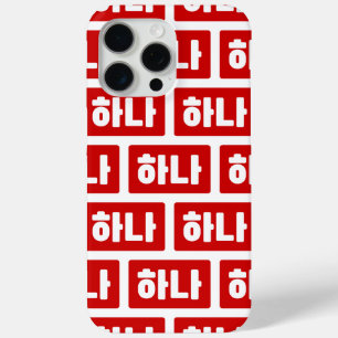 Koreaans Nummer 1 Een 하나 【Hana】 Hangul iPhone 15 Pro Max Hoesje