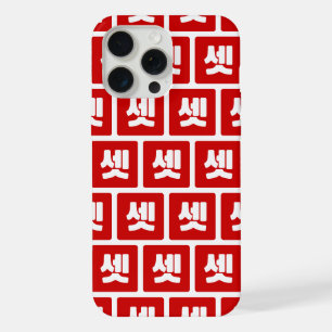 Koreaans nummer 3 Drie 셋 【Set】 Hangul iPhone 15 Pro Max Case