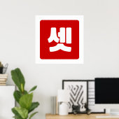 Koreaans nummer 3 Drie 셋 【Set】 Hangul Poster (Thuiskantoor)