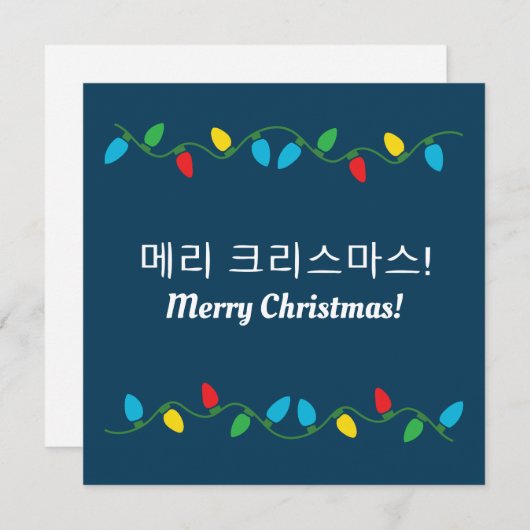 Koreaans "pretkerst" feestdagenkaart (Voorkant / Achterkant)