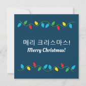 Koreaans "pretkerst" feestdagenkaart (Voorkant)