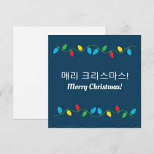 Koreaans "Prettig kerstfeest"  Feestdagenkaart
