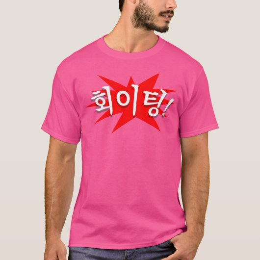 Koreaans Shirt Hangul Hwait Finger Heart Fighting (Voorkant)