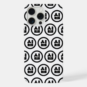 Koreaans Sino-nummer 10 Tien 십 【Sip】 Hangul iPhone 15 Pro Max Case