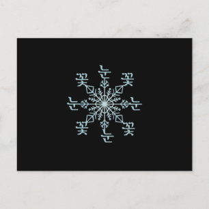 Koreaans Snowflake in Silver Blue Briefkaart