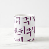 Koreaans traditioneel patroon mok (Center)