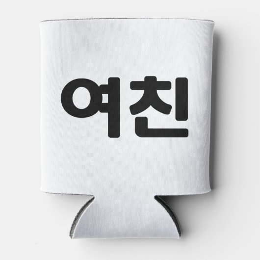 Koreaans Vriendin 여 친 Yeochin | Hangul Language Blikjeskoeler (Voorkant)