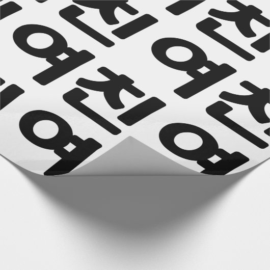 Koreaans Vriendin 여 친 Yeochin | Hangul Language Cadeaupapier (Hoek)