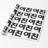 Koreaans Vriendin 여 친 Yeochin | Hangul Language Cadeaupapier (Uitgerold)