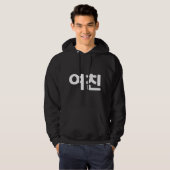 Koreaans Vriendin 여 친 Yeochin | Hangul Language Ho Hoodie (Voorkant volledig)