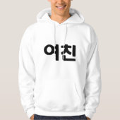Koreaans Vriendin 여 친 Yeochin | Hangul Language Hoodie (Voorkant)