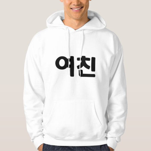 Koreaans Vriendin 여 친 Yeochin | Hangul Language Hoodie (Voorkant)