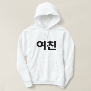 Koreaans Vriendin 여 친 Yeochin   Hangul Language Hoodie