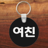 Koreaans Vriendin 여 친 Yeochin | Hangul Language Ke Sleutelhanger (Voorkant)