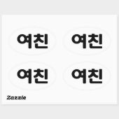Koreaans Vriendin 여 친 Yeochin | Hangul Language Ovale Sticker (Vel)