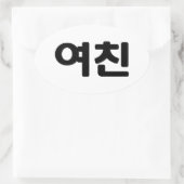 Koreaans Vriendin 여 친 Yeochin | Hangul Language Ovale Sticker (Tas)