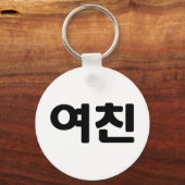 Koreaans Vriendin 여 친 Yeochin | Hangul Language Sleutelhanger (Voorkant)