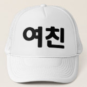 Koreaans Vriendin 여 친 Yeochin | Hangul Language Trucker Pet (Voorkant)