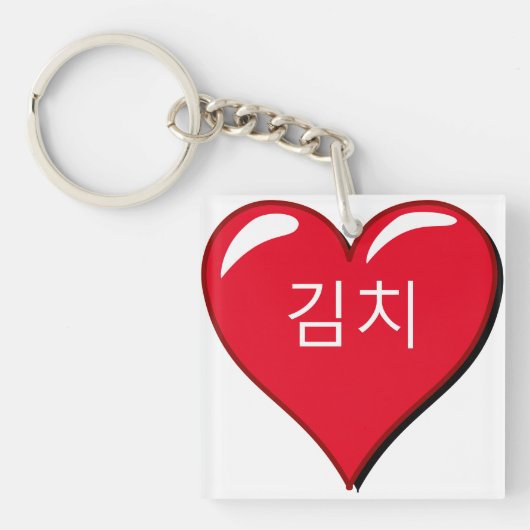 Koreaans woord - Kimchi in het rode hart Sleutelhanger (voorkant)