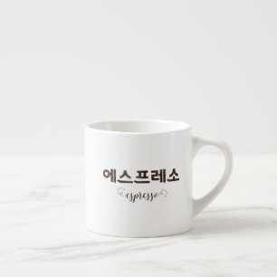 Koreaanse 에 스 프 소 espresso kop