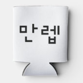 Koreaanse deskundige 만 Manleb | Hangul Language Blikjeskoeler (Voorkant)