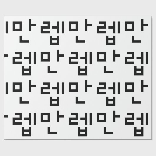 Koreaanse deskundige 만 Manleb | Hangul Language Cadeaupapier (Vlak)