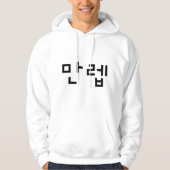 Koreaanse deskundige 만 Manleb | Hangul Language Hoodie (Voorkant)