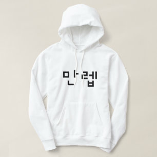 Koreaanse deskundige 만 Manleb Hangul Language Hoodie