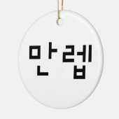 Koreaanse deskundige 만 Manleb | Hangul Language Keramisch Ornament (Links)