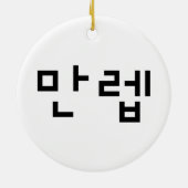 Koreaanse deskundige 만 Manleb | Hangul Language Keramisch Ornament (Achterkant)