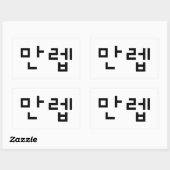 Koreaanse deskundige 만 Manleb | Hangul Language Rechthoekige Sticker (Vel)