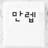 Koreaanse deskundige 만 Manleb | Hangul Language Rechthoekige Sticker (Tas)