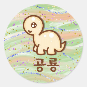 Koreaanse dinosaurus ronde sticker