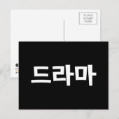 Koreaanse drama 드 마 Korea Hangul Language Briefkaart (Voorkant / Achterkant)