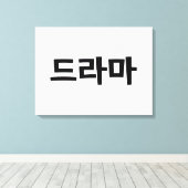 Koreaanse drama 드 마 Korea Hangul Language Canvas Afdruk (Insitu (Houten vloer))