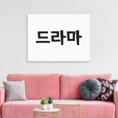 Koreaanse drama 드 마 Korea Hangul Language Canvas Afdruk (Insitu (Woonkamer))